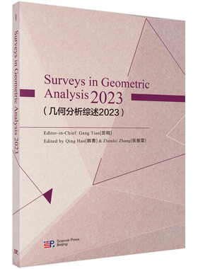 Surveys in Geometric Analysis 2023(几何分析综述2023)    9787030789655科学出版社