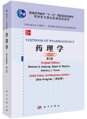 药理学=Textbook of Pharmacology（英文改编版，第2版）科学出版社
