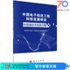 社 中国电子信息工程科技发展研究.区块链技术发展专题科学出版