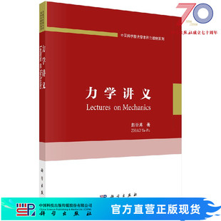力学讲义 赵亚溥 科学出版社