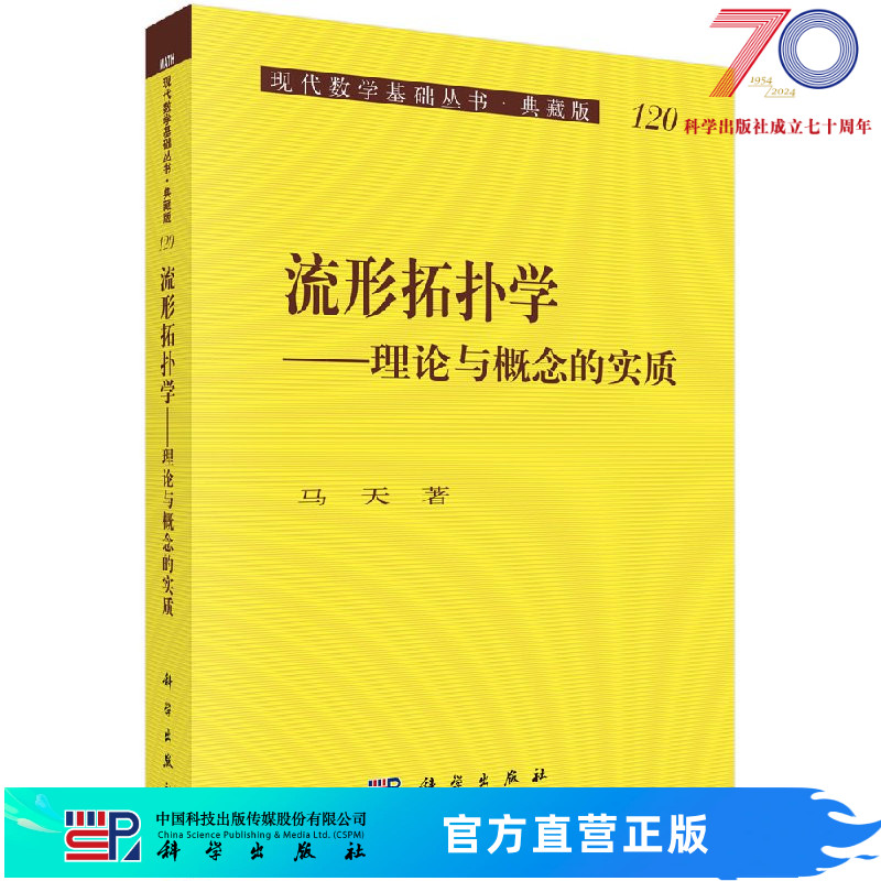 [按需印刷]流形拓扑学/理论与概念...