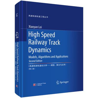 High Speed Railway Track Dynamics Models,Algorithms and Applications Second Edition（高速铁路轨道动力学——模型、算法与