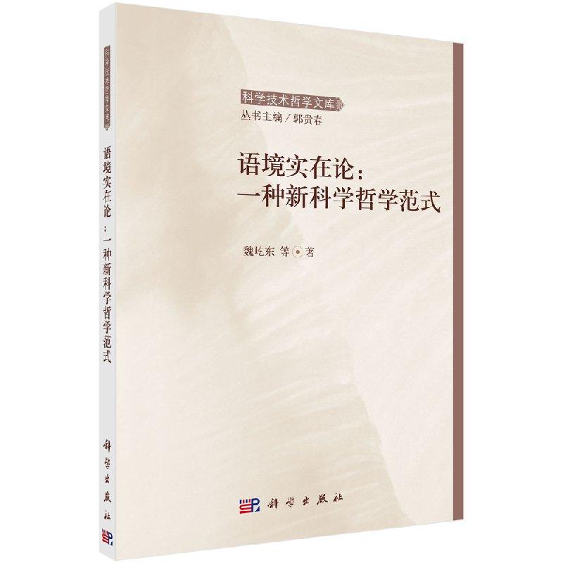 科学出版社官方直营正版