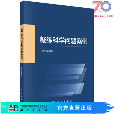 官方现货直发科学出版社