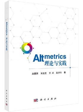 [按需印刷]Altmetrics: 理论与实践/赵蓉英等科学出版社