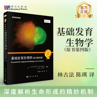 基础发育生物学（原书第四版） （英）J.M.W.斯莱克（J.M.W.Slack）,L.戴尔（L.Dale） 林古法,陈瑛 9787030818959科学出版社