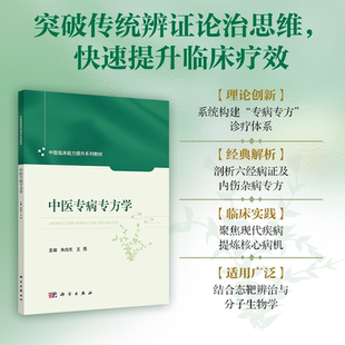 中医专病专方学