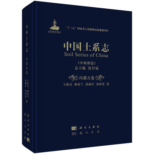 科学出版社官方直营正版