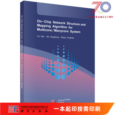 [按需印刷]On-Chip Network Structure and Mapping Algorithm for Multicore/Manycore System科学出版社
