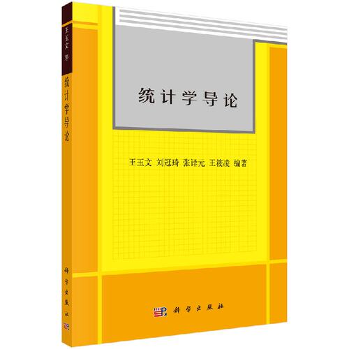 科学出版社官方直营正版