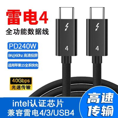 雷电4数据线双typec全功能240wpd快充40Gb电脑硬盘传输8K显示屏线
