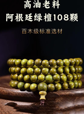普陀山天然山野生老料绿檀手串男