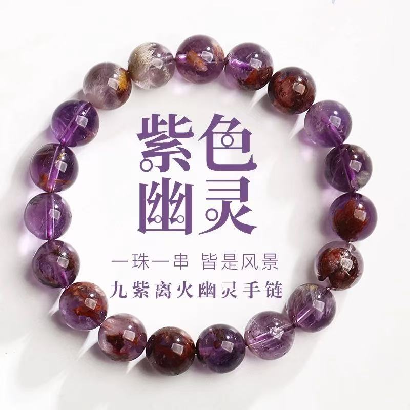 普陀山天然紫水晶九紫离火手串链