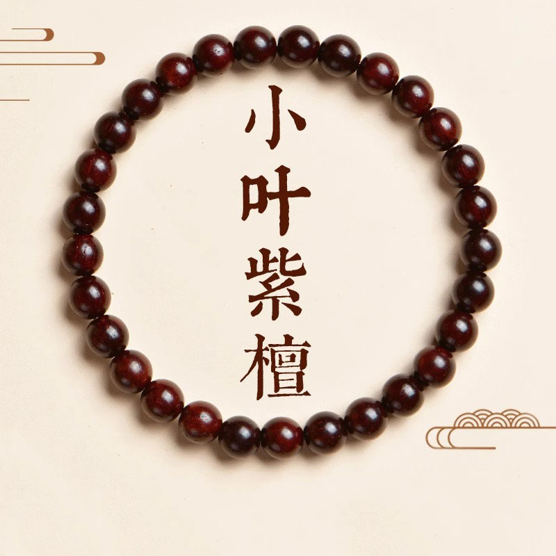 普陀山小叶紫檀佛珠手串天然印度