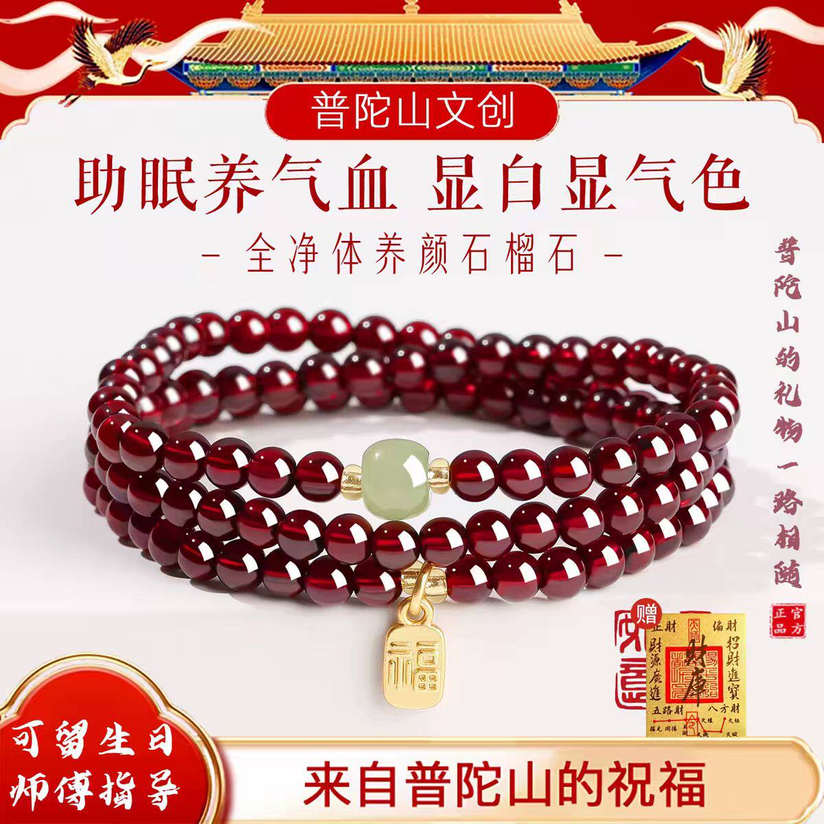 【普陀山实发】石榴石手串图片