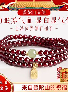 【普陀山实发】石榴石手串