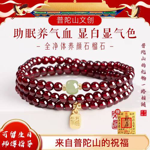 【普陀山实发】石榴石手串