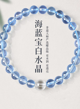 普陀山海蓝宝白水晶手链女天然正品黑曜石手串男魔鬼蓝绿幽灵珠子