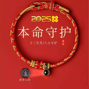 普陀山2026马年本命年红绳细手绳化犯太护身符太岁编织护属马蛇猪