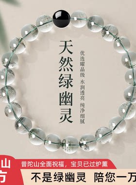普陀山礼品用品情绪稳定天然绿幽灵水晶黑曜石手链串珠手串男女生