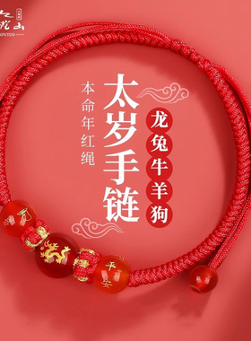 普陀山2025年蛇年本命年犯太岁红绳属蛇生肖猪猴虎红绳手链男女款