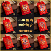普陀山福袋太岁生肖守护身符2026年本命年属马年平安福符袋礼物女