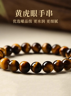 普陀山天然黄水晶黄虎眼石手串