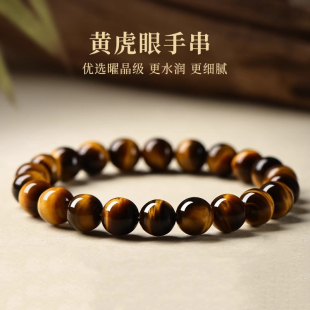 普陀山正品天然黄虎眼石手串男女木变石黄水晶虎睛石招财手链礼物