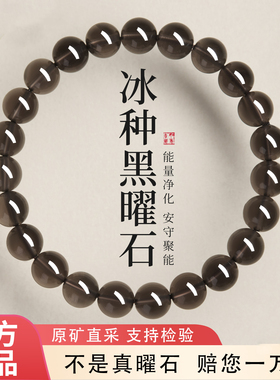 普陀山官方旗舰店2025天然黑曜石冰种手串手链五行补缺水男士女款