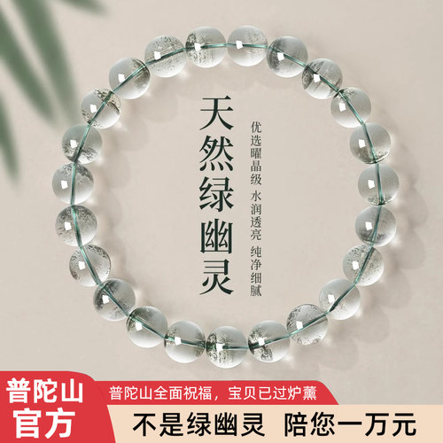 普陀山官方绿幽灵水晶2026年手链