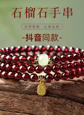 愿你好梦~普陀山文创集三串石榴石叠戴手串情人节送女友礼物手链