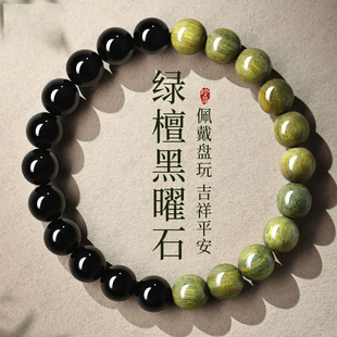 普陀山天然老绿檀木黑曜石手串手链七夕情人节礼物送男朋友女友
