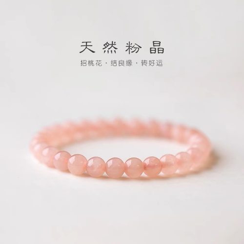 普陀山天然粉水晶手链女少女心原石手串超仙招桃花生日礼物送闺蜜