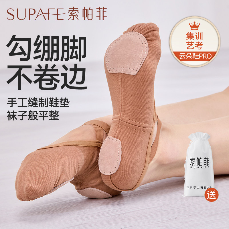 索帕菲弹力布舞蹈鞋压脚背无勒感