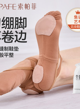 索帕菲弹力布舞蹈鞋压脚背无勒感