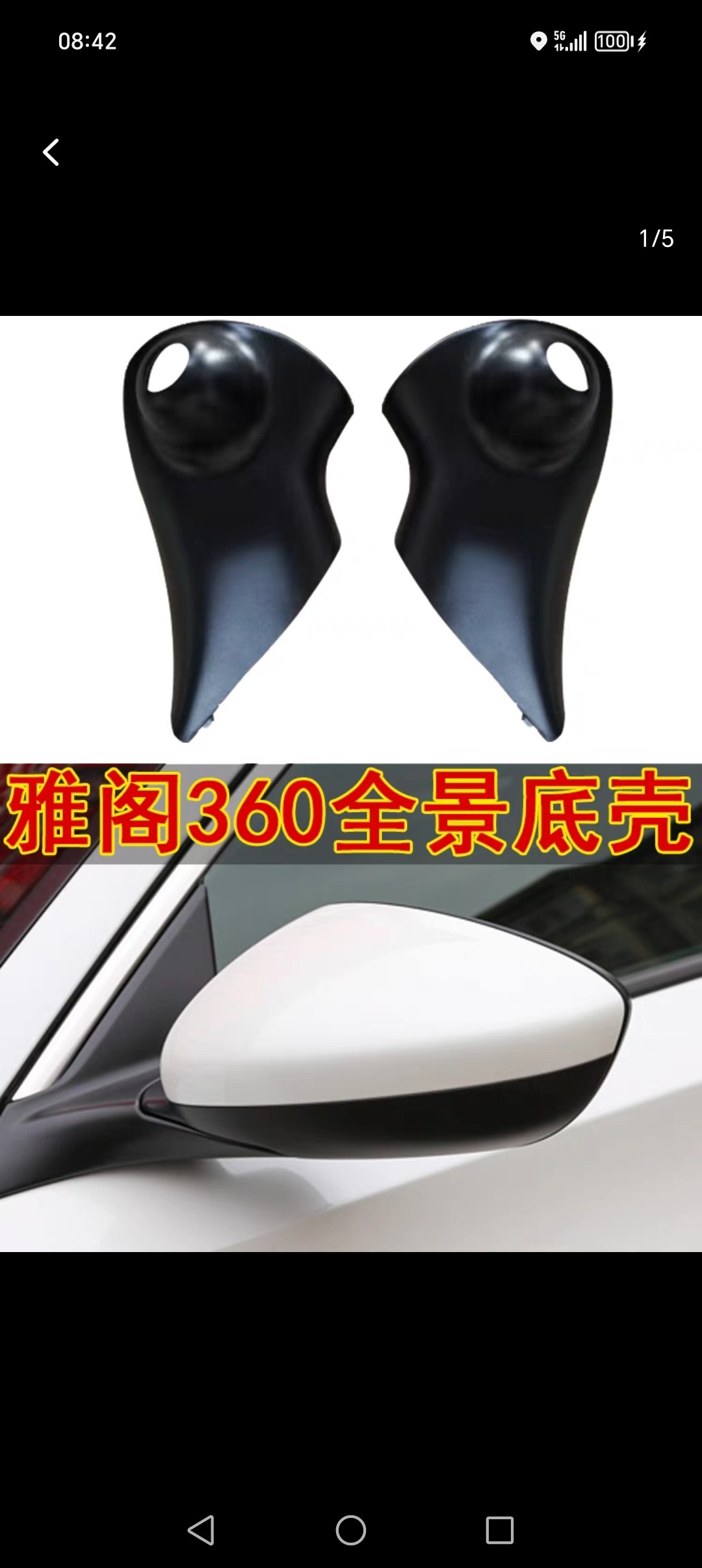 适用于22款本田雅阁360全景影像摄像头免打孔专用后视镜底壳外壳