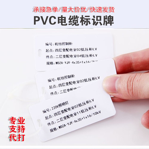 电缆标识牌定制PVC空白68*32塑料光纤电力线缆吊牌铭牌配电箱阀门