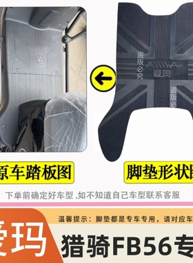适用爱玛猎骑FB56橡胶脚垫TDR8129-1Z防水防滑脚踏皮TDR6082Z