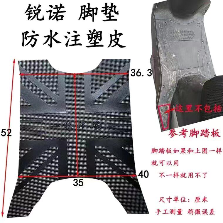 雅迪锐诺电动车脚垫 YD1200DT-13D/43A/44B加厚防水原厂改装配件