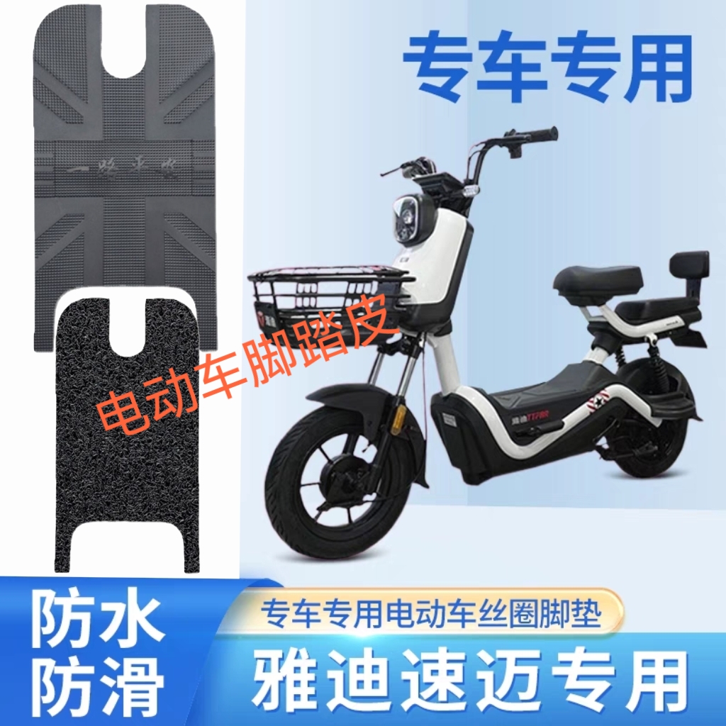 适用于雅迪速迈电动车橡胶脚踏板耐磨TDR2447Z新标TDT1249Z