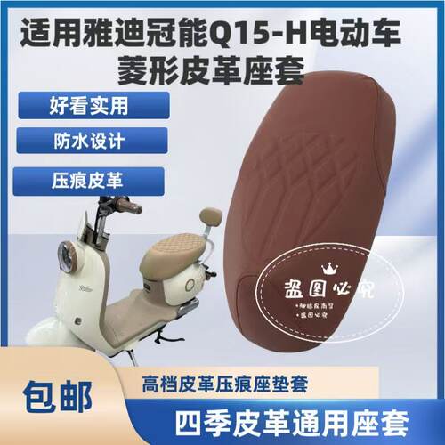 适用冠能Q15坐套专用坐垫防水防晒电动车加厚四季通用皮革座套