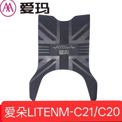 爱玛爱朵LITENM-C21/C20基础版K脚垫爱玛新款防晒防雨定制通用