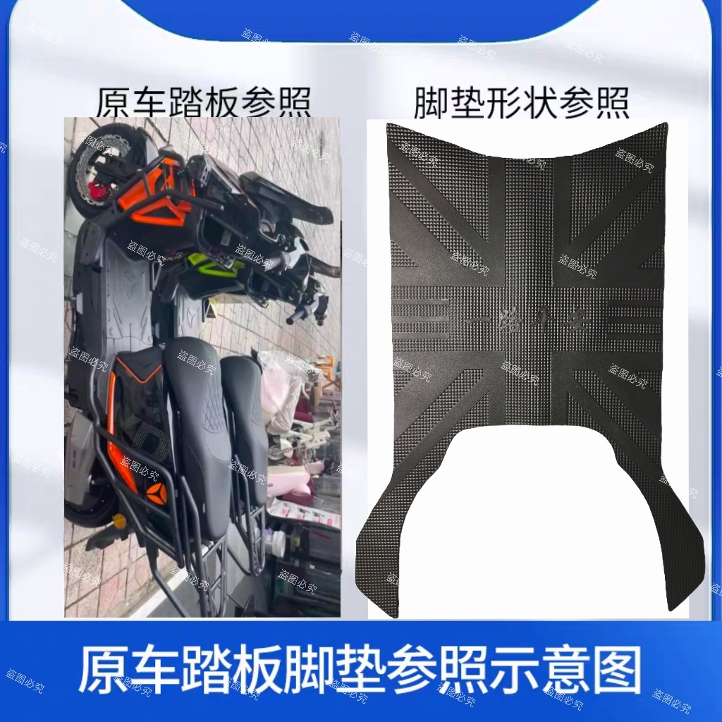 适用于雅迪锐影plus-M电动车脚垫原厂加厚防水防滑橡胶电车脚踩垫