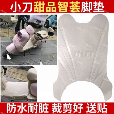 适用小刀甜品智荟国风版电动车橡胶脚垫TDT25302Z防水脚踏垫