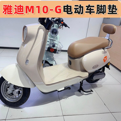 适用于雅迪M10-G电动车脚垫防水防滑踏板垫m10-g电瓶车橡胶脚踏垫