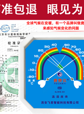 国标高精度指针式温度湿度表温湿度计带校准证书药店工业用干湿计