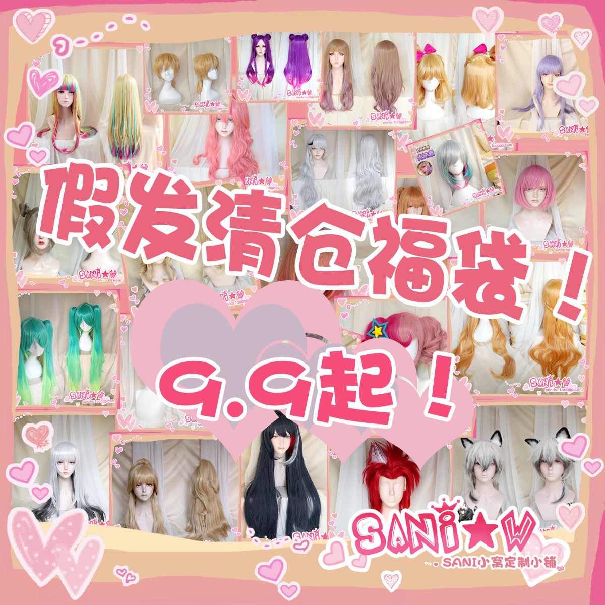 【SANI】COSPLAY假发清仓福袋发包辫子耳朵尾巴马尾长发卷发反翘
