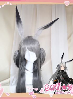 【SANI小窝】明日方舟cosplay暴行COS假发兔耳定做深灰色渐变