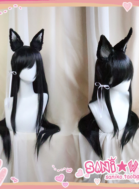 【SANI】碧蓝航线 爱宕 猋COS 假发耳朵造型定做