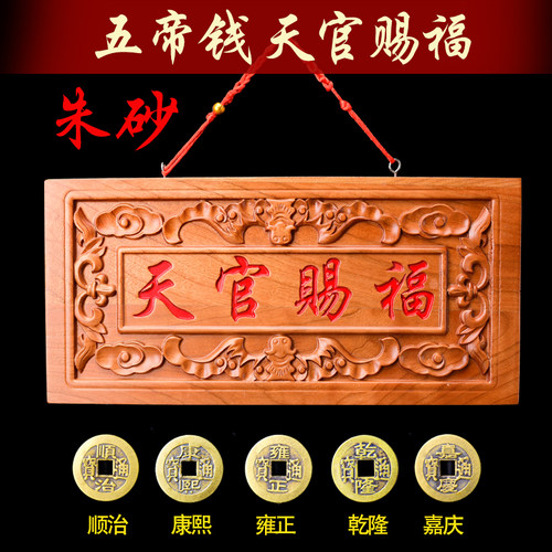 天官赐福挂件朱砂桃木